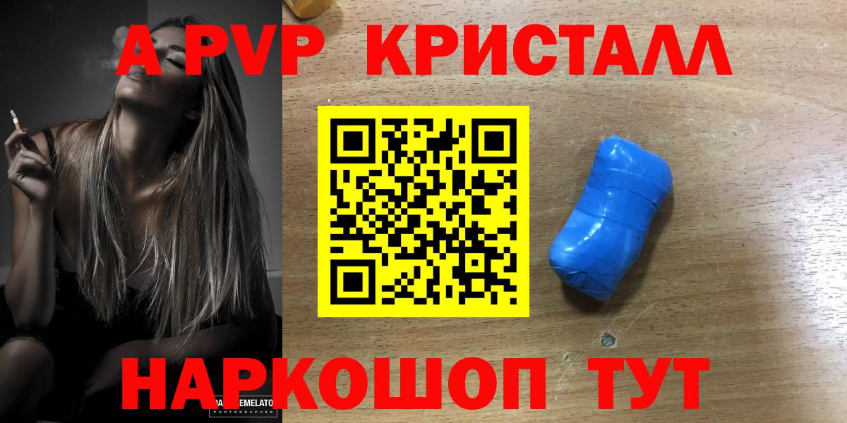 A-PVP Соль Новочебоксарск