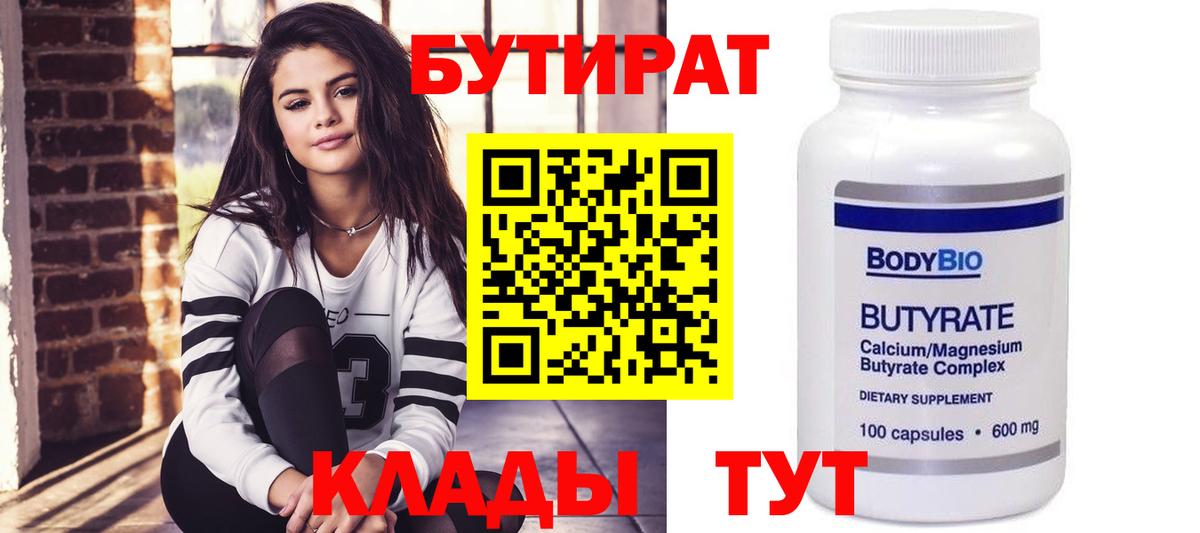 Бутират 99%  Вход с VPN  Новочебоксарск 