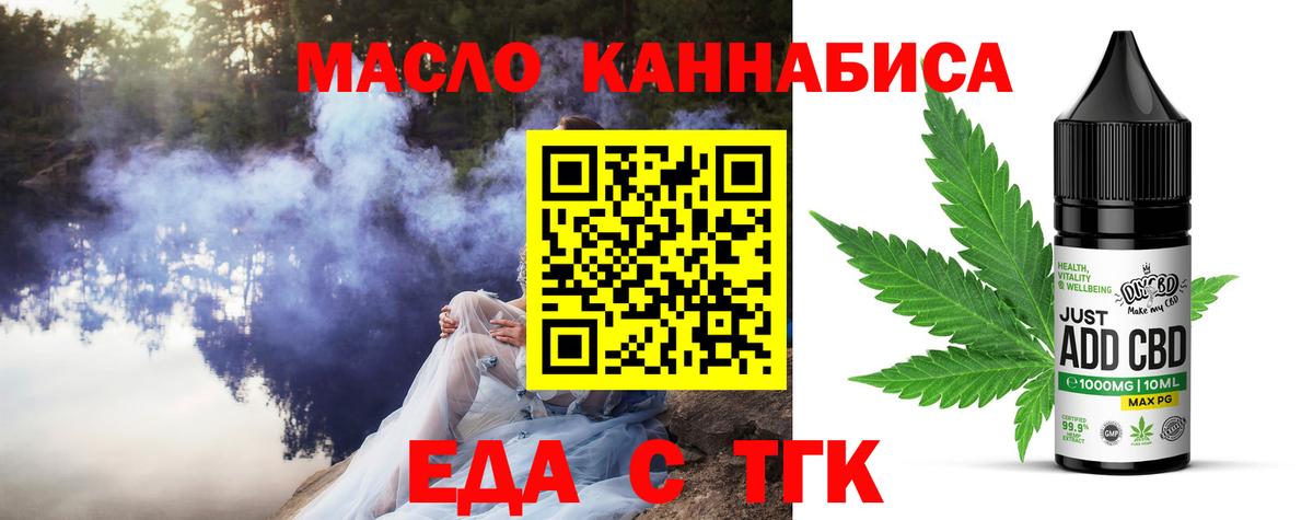 Еда ТГК конопля  Вход с VPN  Новочебоксарск 