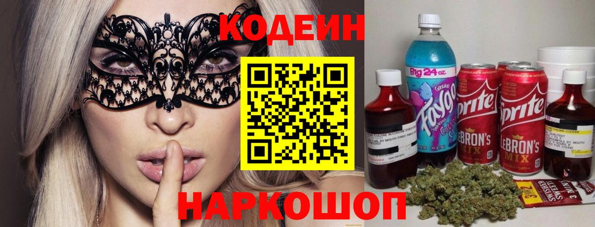 Новочебоксарск  Кодеин Purple Drank  Codein Purple Drank  где купить наркоту  Вход с VPN 