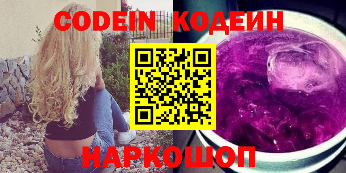 Кодеиновый сироп Lean напиток Lean (лин) Новочебоксарск