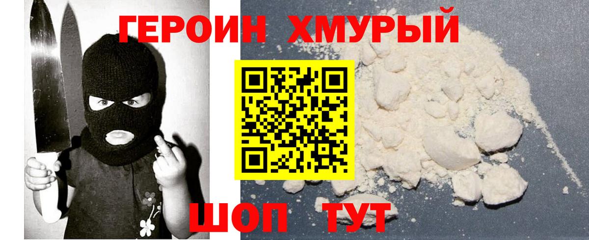 ГЕРОИН VHQ Новочебоксарск